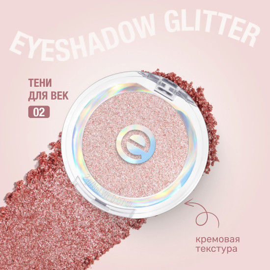 Тени для век «Mono eyeshadow glitter», оттенок 02 Rosy Sparkle