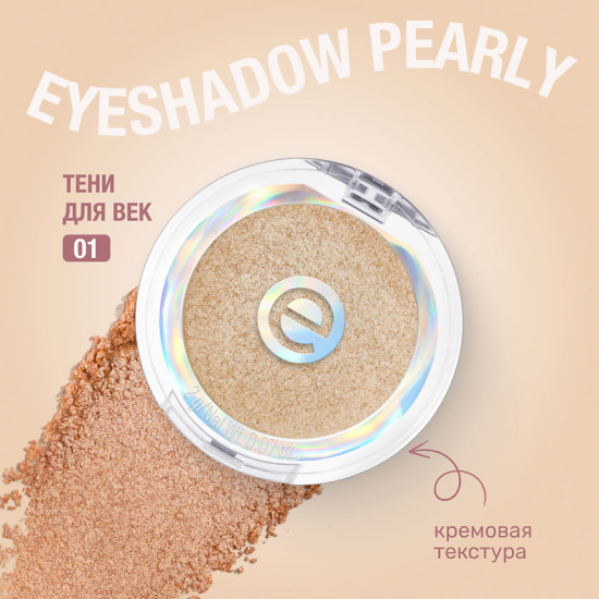 Тени для век «Mono eyeshadow pearly», оттенок 01 Golden Glow