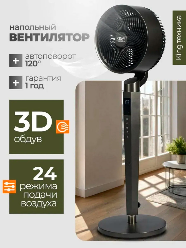 Вентилятор напольный для дома с пультом и таймером KC-017 | King