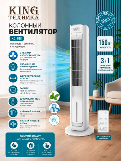 Вентилятор колонный King KC-018