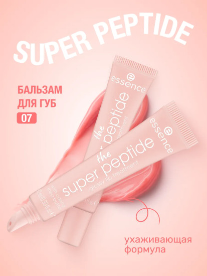Бальзам для губ с суперпептидами «The Super Peptide», тон 07 Sugardorable