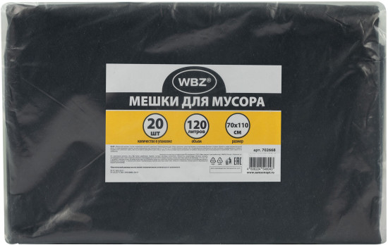 Мешки для мусора 120 л