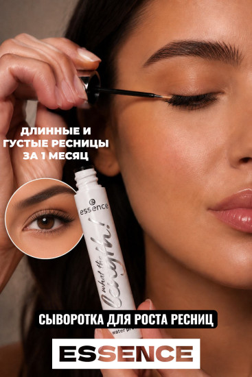 Сыворотка для роста ресниц «What the length! Lash growth serum»