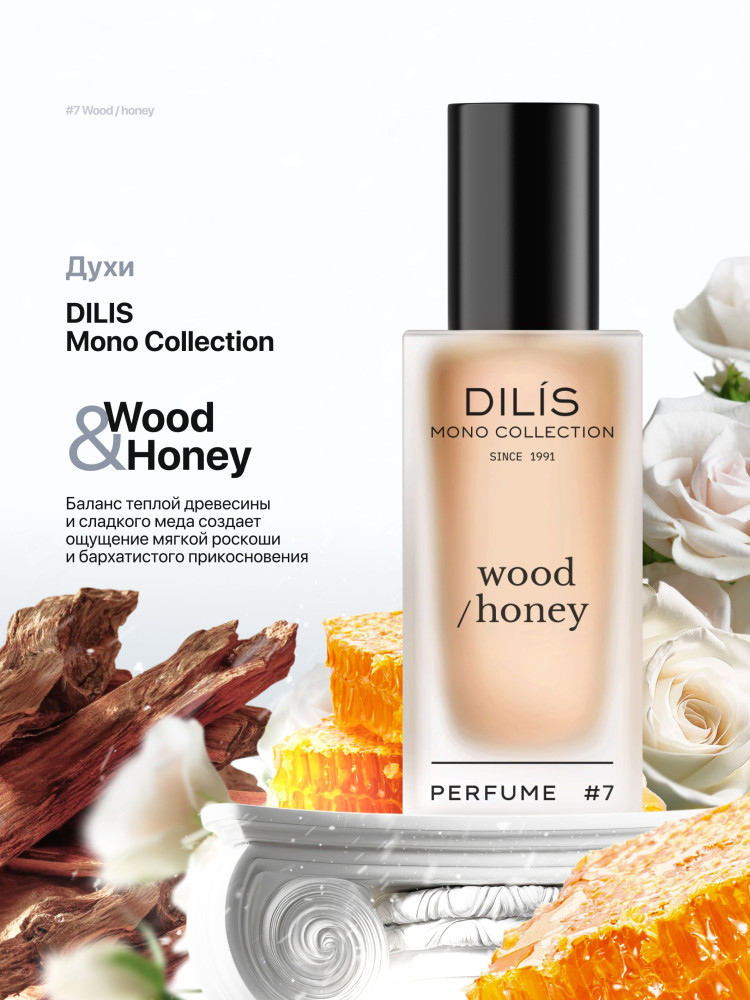 Духи «№7. Wood, Honey» | Mono Collection | Dilis Parfum