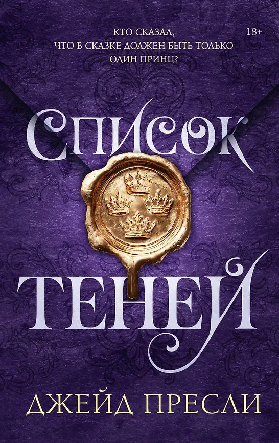 Список теней | BUZZ