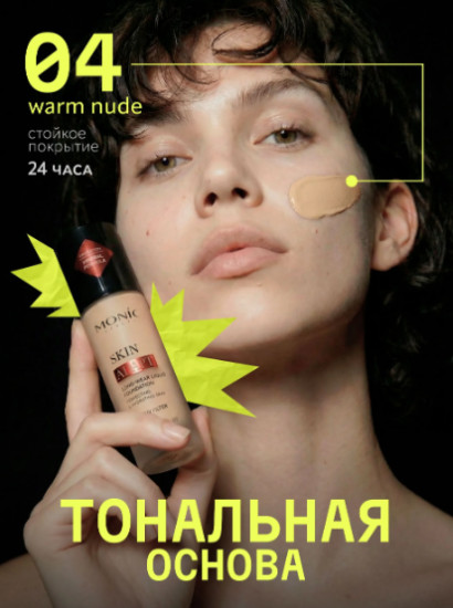 Стойкий тональный крем для лица (Теплый Нюд)