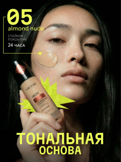 Стойкий тональный крем для лица (Миндальный Нюд)