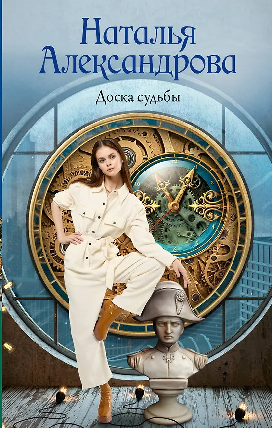 Доска судьбы | Роковой артефакт