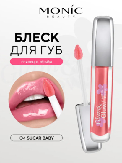 Сияющий блеск для губ ( Сахарный Малыш)