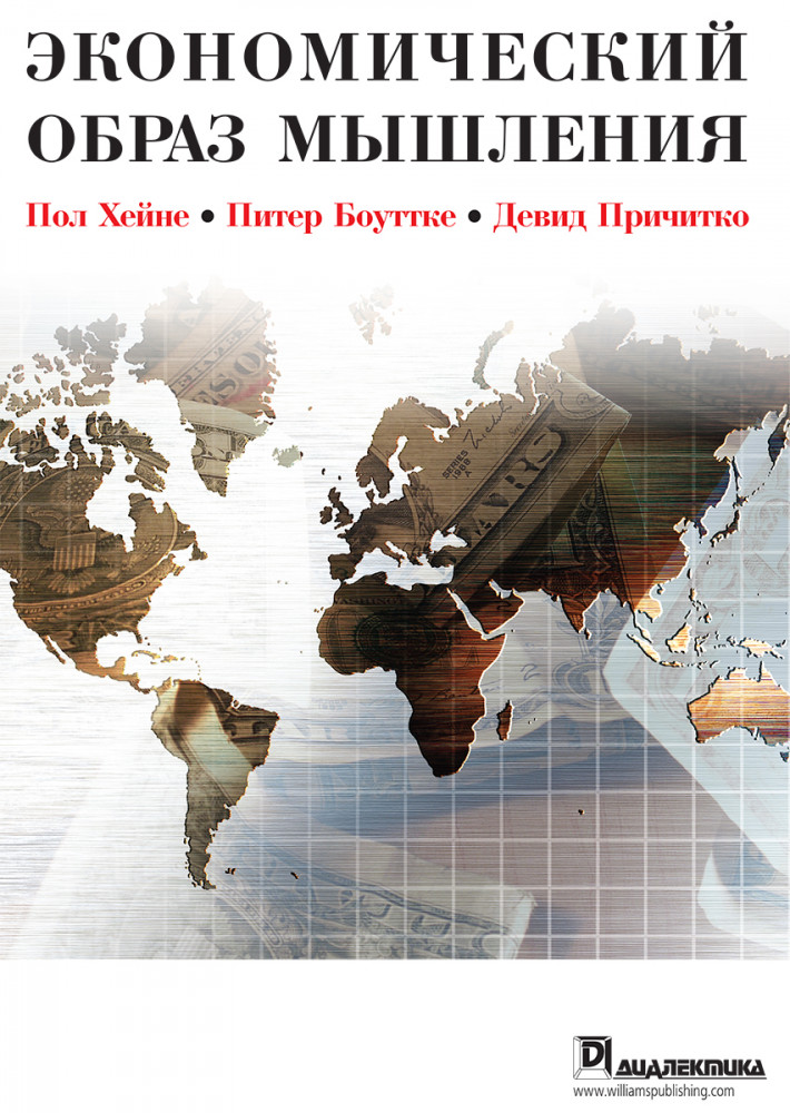 Экономический образ мышления