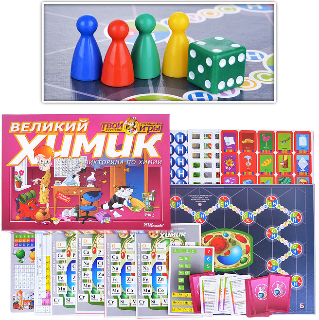 Викторина «Великий химик» | Step Puzzle