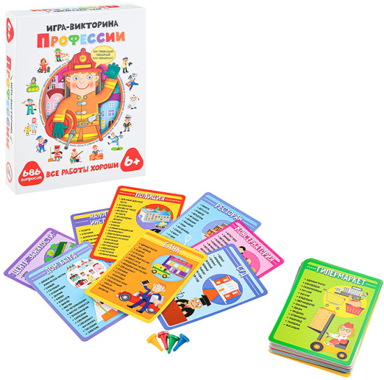 Игра-викторина «Профессии»