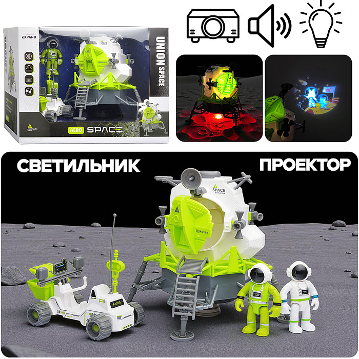 Космический корабль «Апполон и космо мобиль»