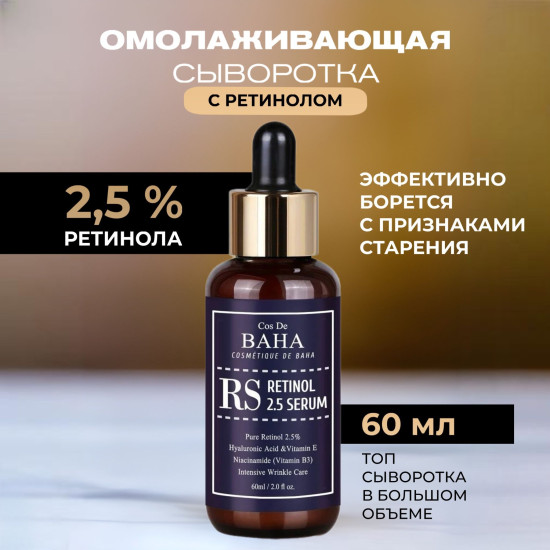 Сыворотка Retinol Serum 60ml