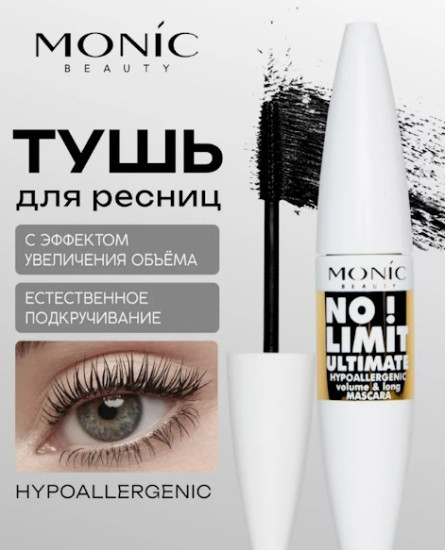 Гипоаллергенная тушь для ресниц для чувствительных глаз