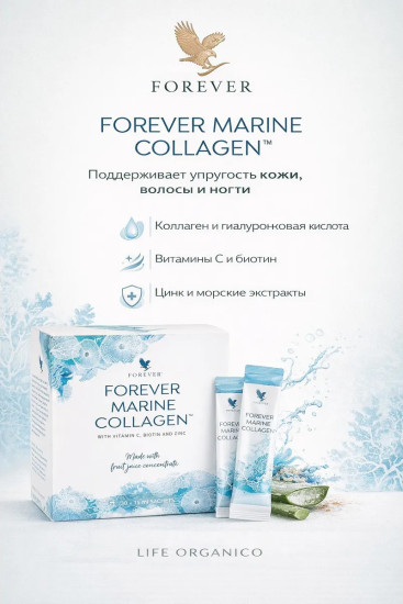 Морской коллаген