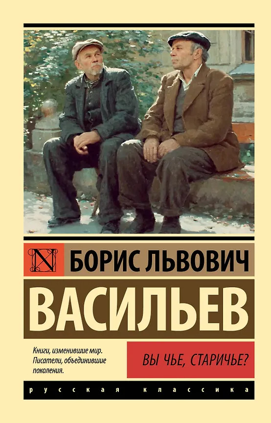 Вы чье, старичье? | Эксклюзив: Русская классика