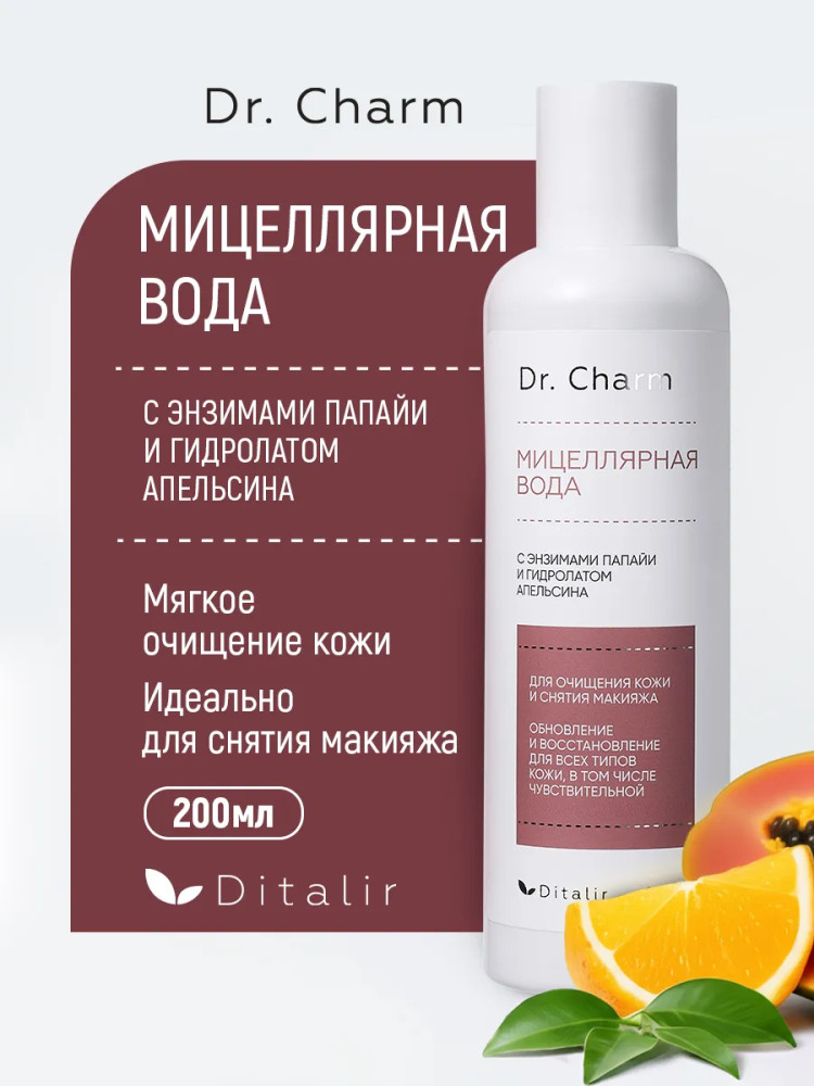 Мицеллярная вода с энзимами папайи и гидролатом апельсина | Dr.Charm | Ditalir