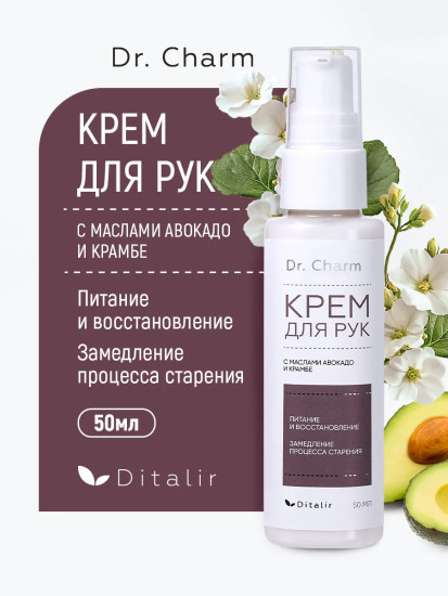 Крем для рук с маслами авокадо и крамбе