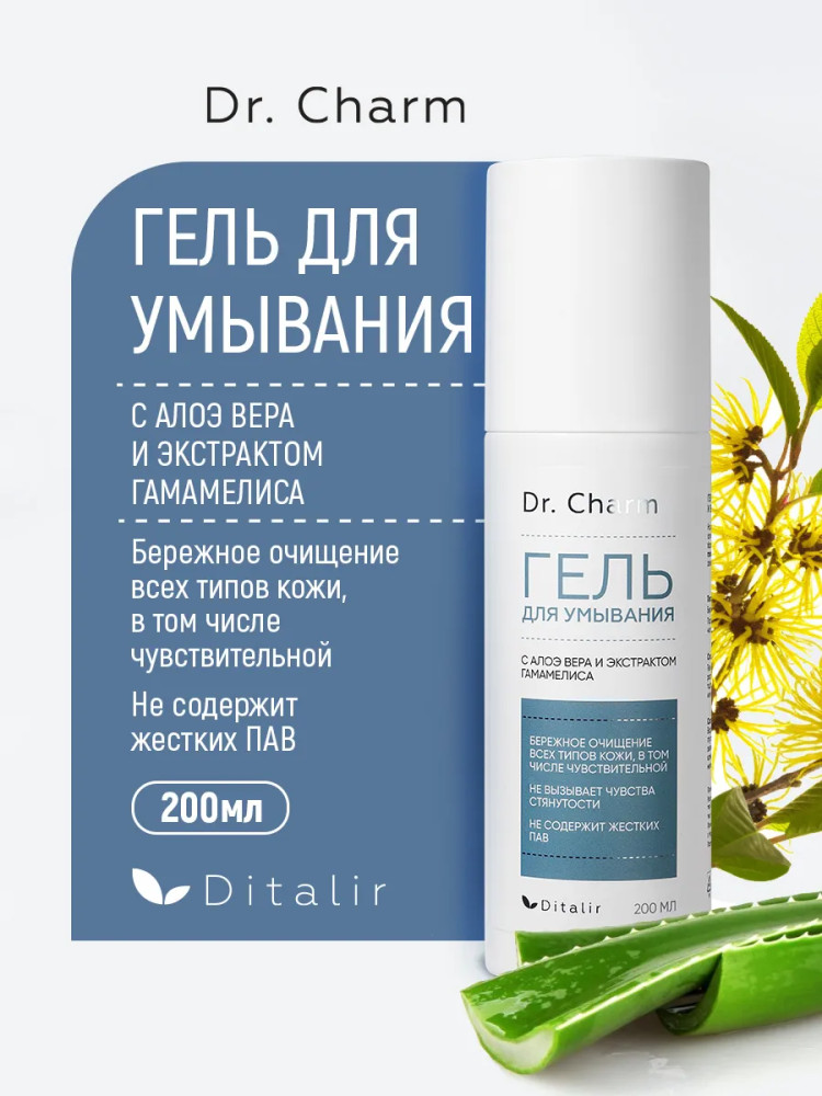 Гель для умывания с алоэ вера и экстрактом гамамелиса | Dr.Charm | Ditalir