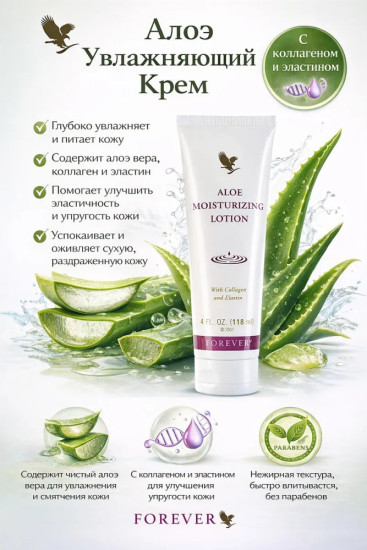 Увлажняющий Крем aloe vera