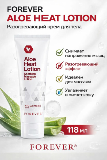 Разогревающий крем Aloe Heat Lotion