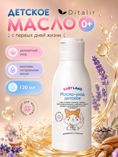 Масло-уход детское