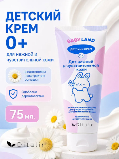 Детский крем для нежной и чувствительной кожи