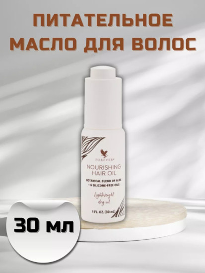 Масло для волос