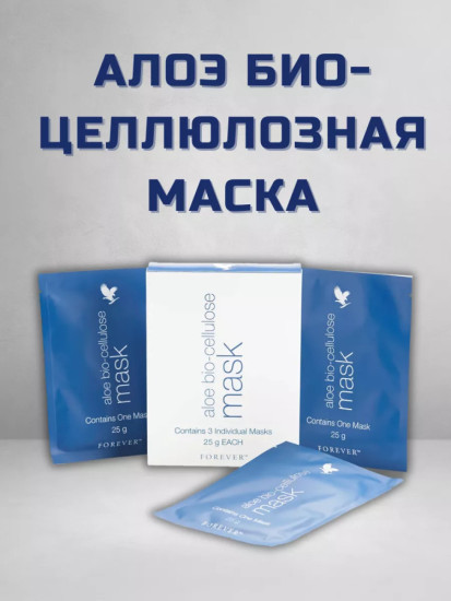 Био-целлюлозная Маска