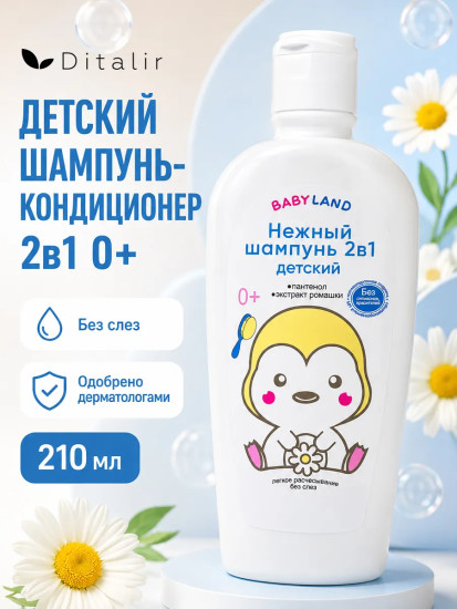 Шампунь детский нежный 2 в 1