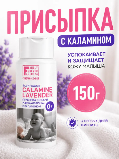 Присыпка детская успокаивающая с каламином