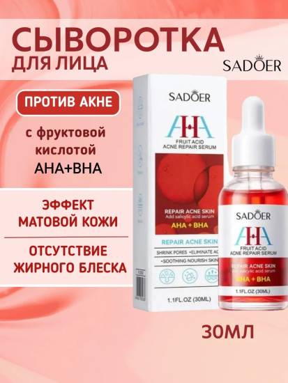 Сыворотка для лица против акне Fruit Acid Acne Repair Serum 30мл