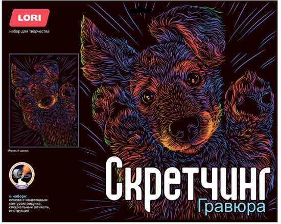 Скретчинг «Неоновые животные. Классика. Игривый щенок»