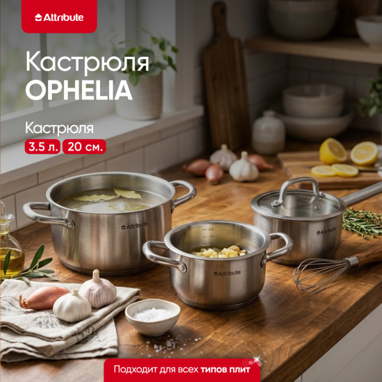 Кастрюля с крышкой «Ophelia»