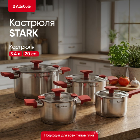 Кастрюля с крышкой «Stark»