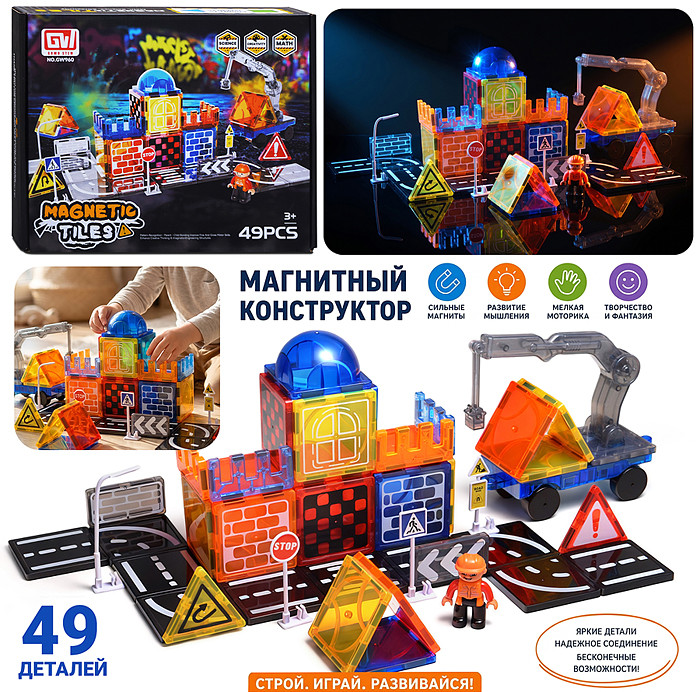Конструктор магнитный «Стройка»