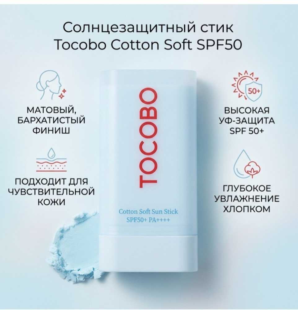 Солнцезащитный стик для лица SPF 50+