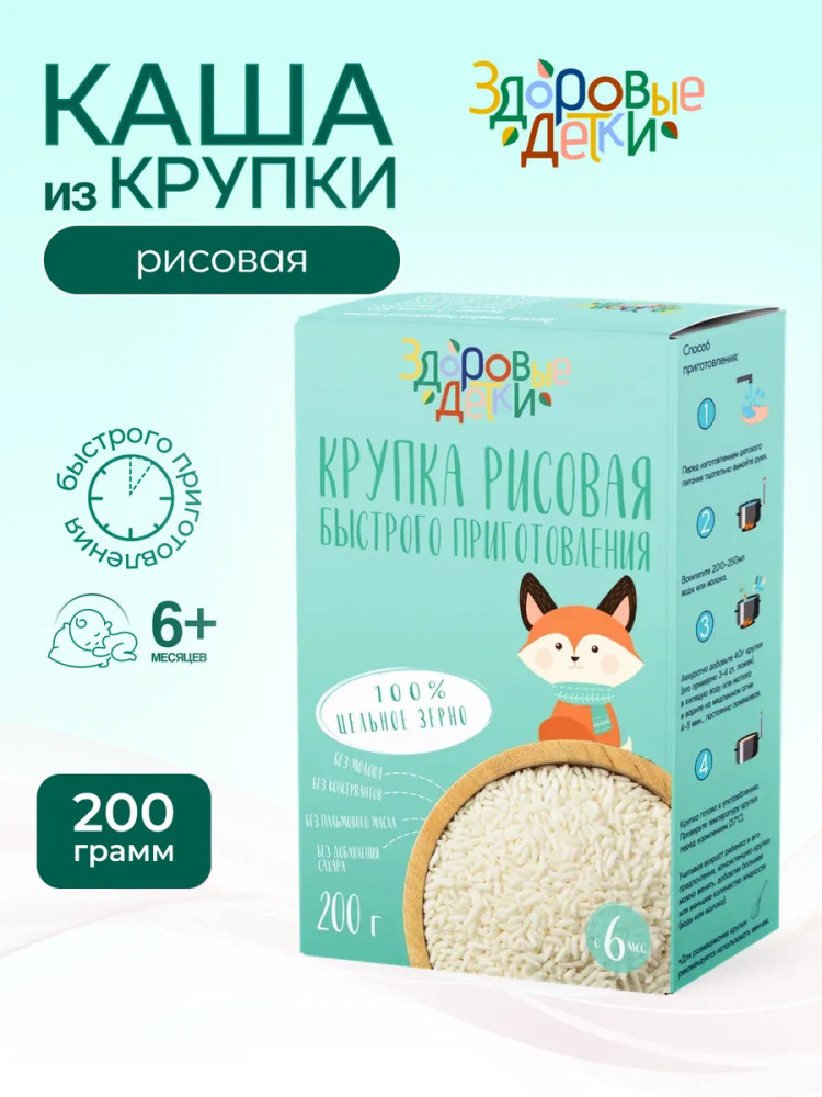 Крупка безмолочная рисовая без глютена | Здоровые детки