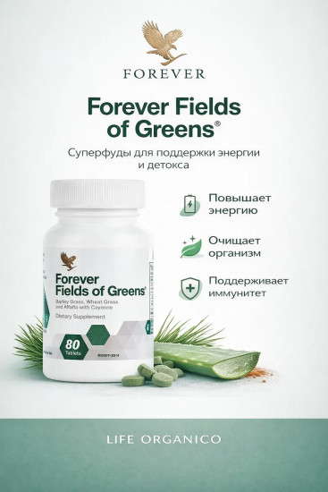 Пищевая добавка Aloe Fields of Greens