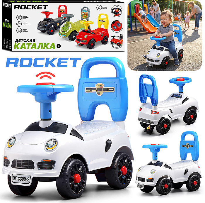 Каталка для детей | Rocket