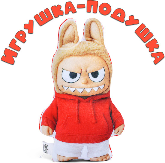 Игрушка-подушка «Лабу в кофте»