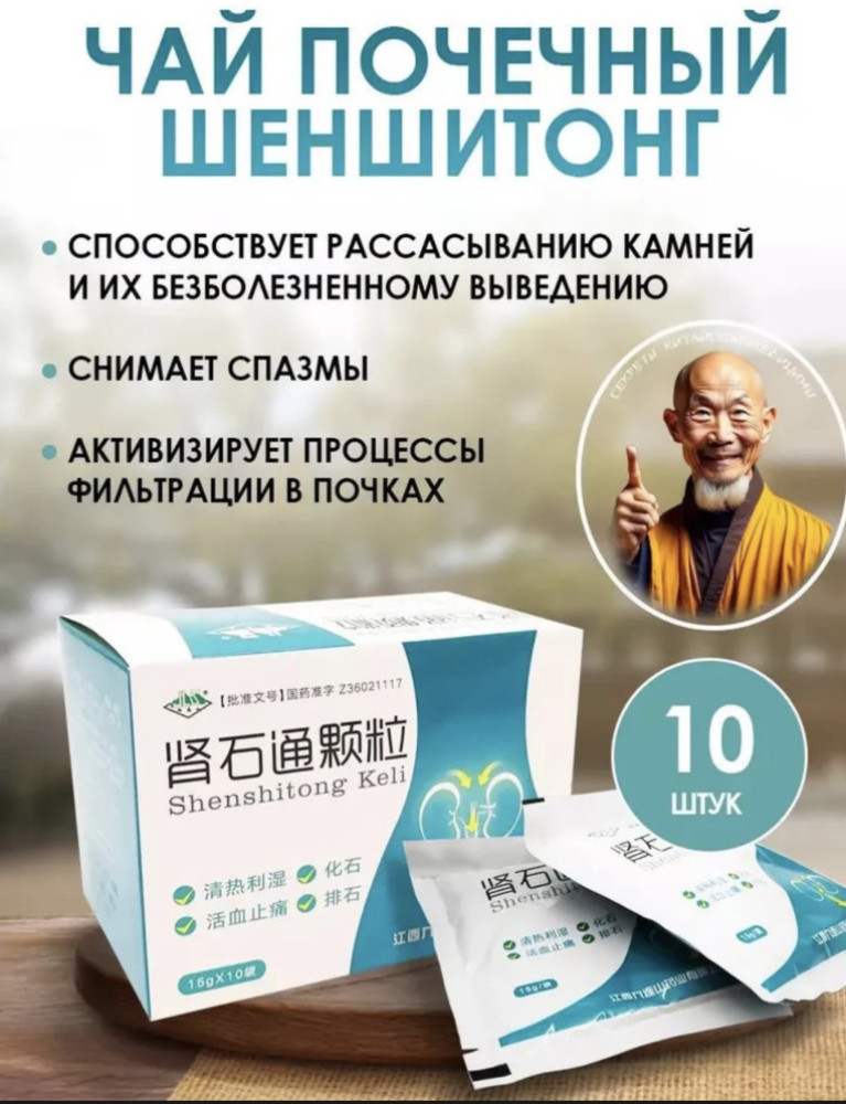 Почечный чай Шеншитонг | Guangzhou Soudron Technology Co LTD
