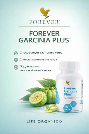 Пищевая добавка Garcinia plus