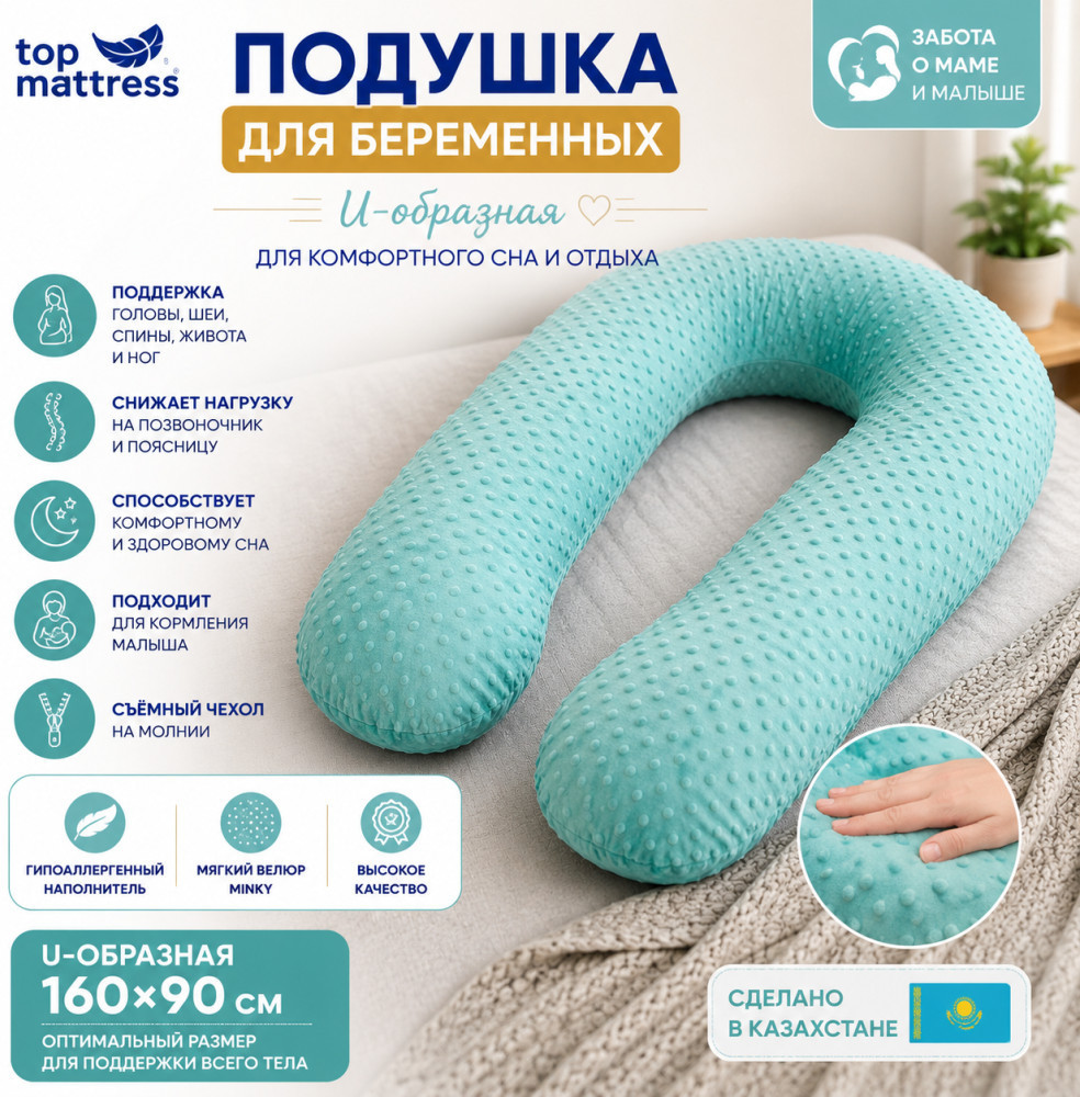 Подушка для беременных U-образная, велюр, гипоаллергенная, бирюзовая