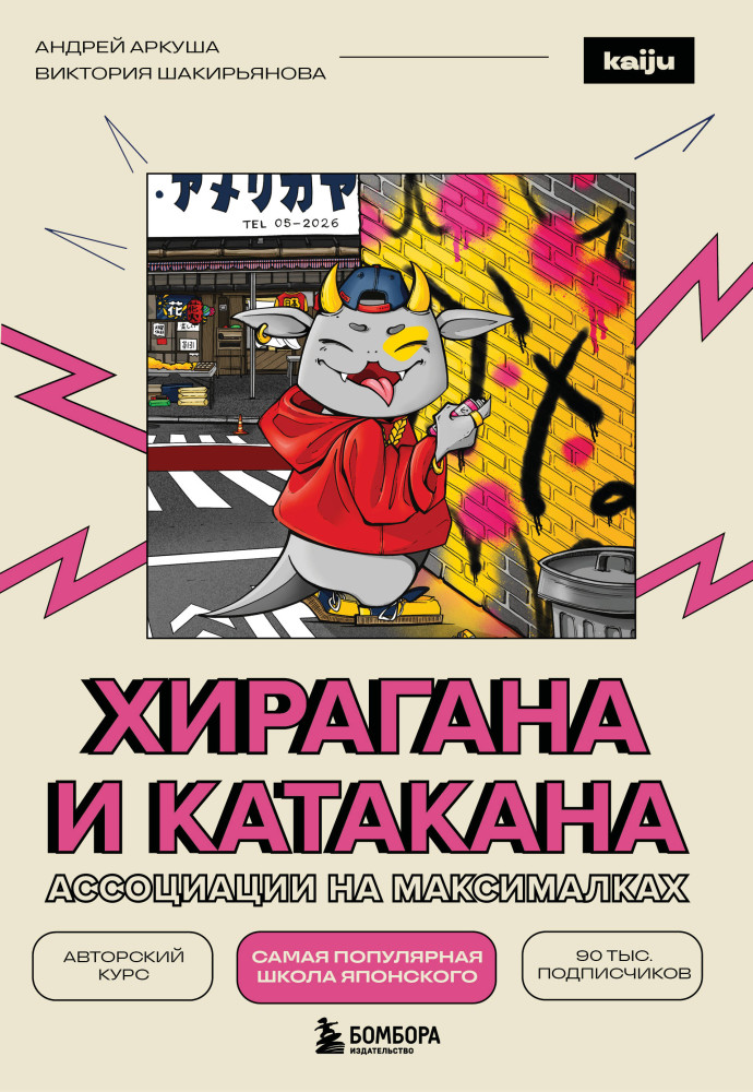 Хирагана и катакана. Ассоциации на максималках | Учись у профессионалов: самоучители от ведущих языковых школ