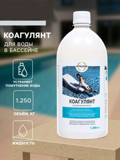 Средство для очистки воды в бассейне