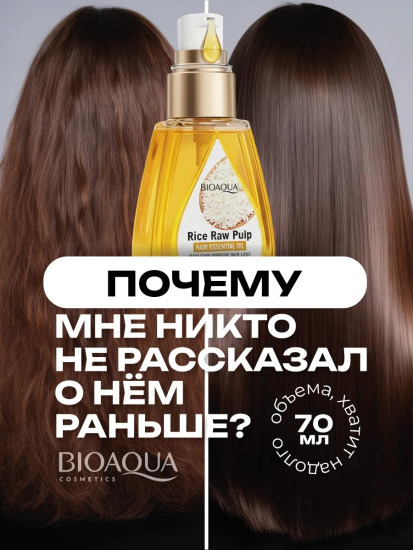 Масло для волос несмываемое, 70 мл