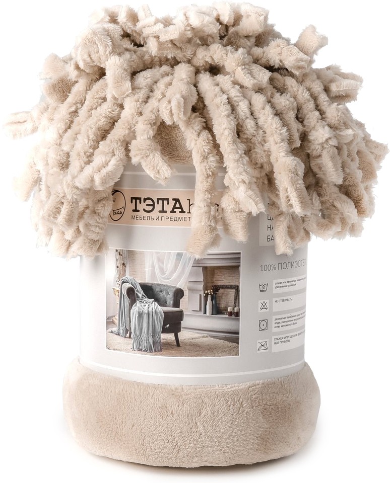 Плед «Велюр-завиток» (бежевый, 1,5-спальный, 100% полиэстер, размер 127х152+30 см) | ТЭТАhome