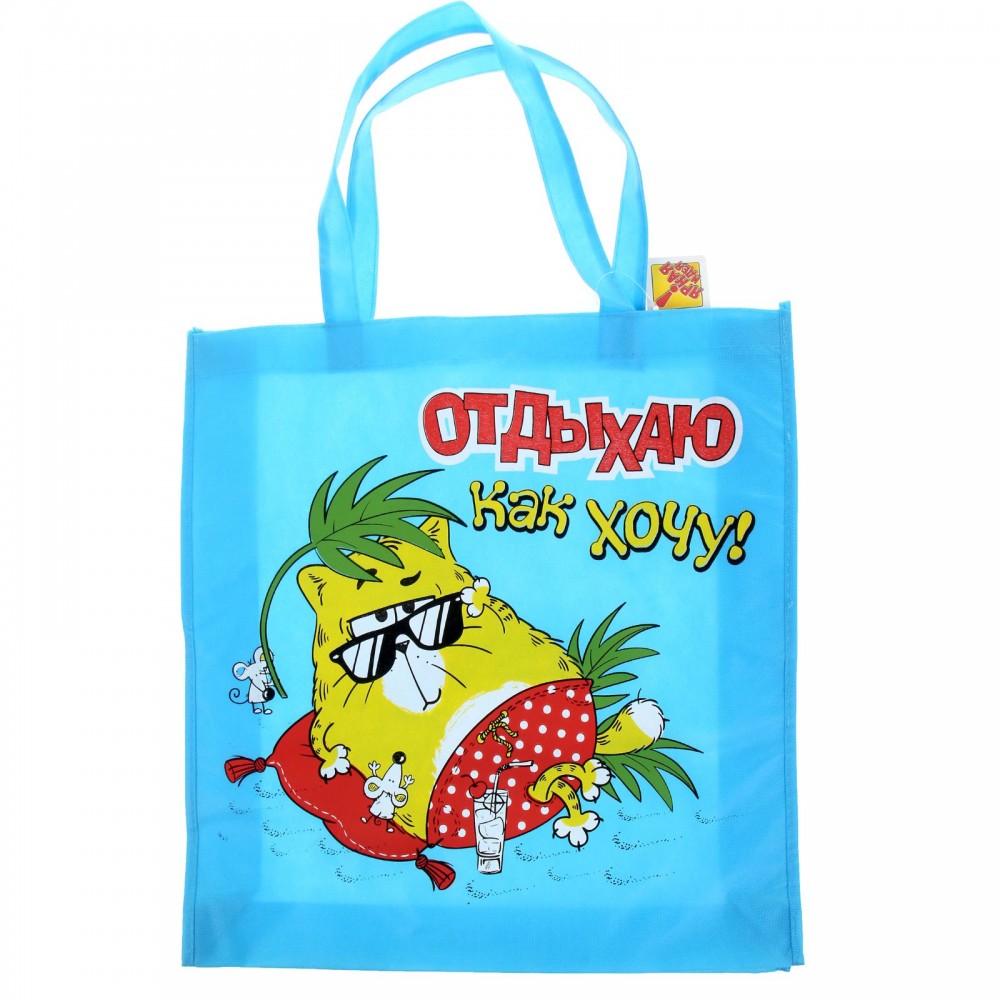 Сумка «Отдыхаю как хочу» | КОТЭ